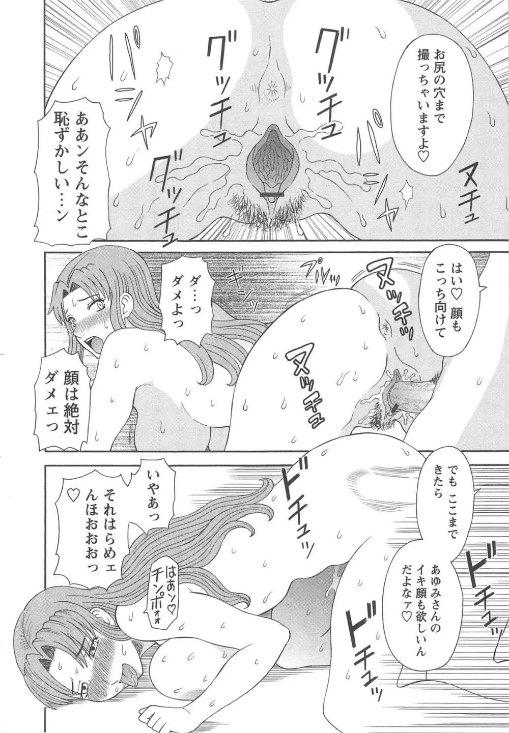 極楽レディース 姦淫編 Page.143