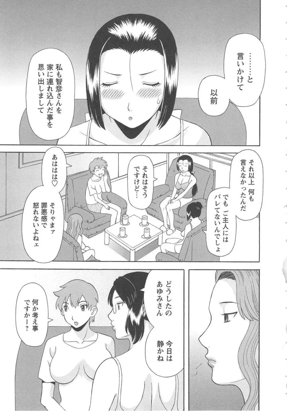 極楽レディース 姦淫編 Page.148