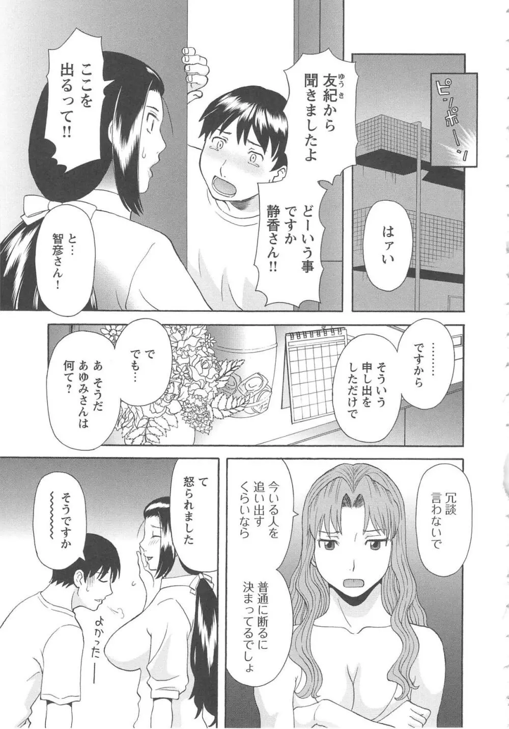 極楽レディース 姦淫編 Page.150