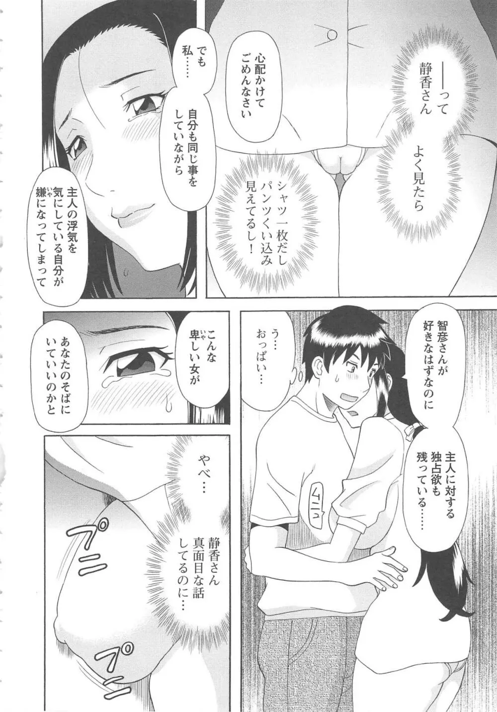 極楽レディース 姦淫編 Page.151