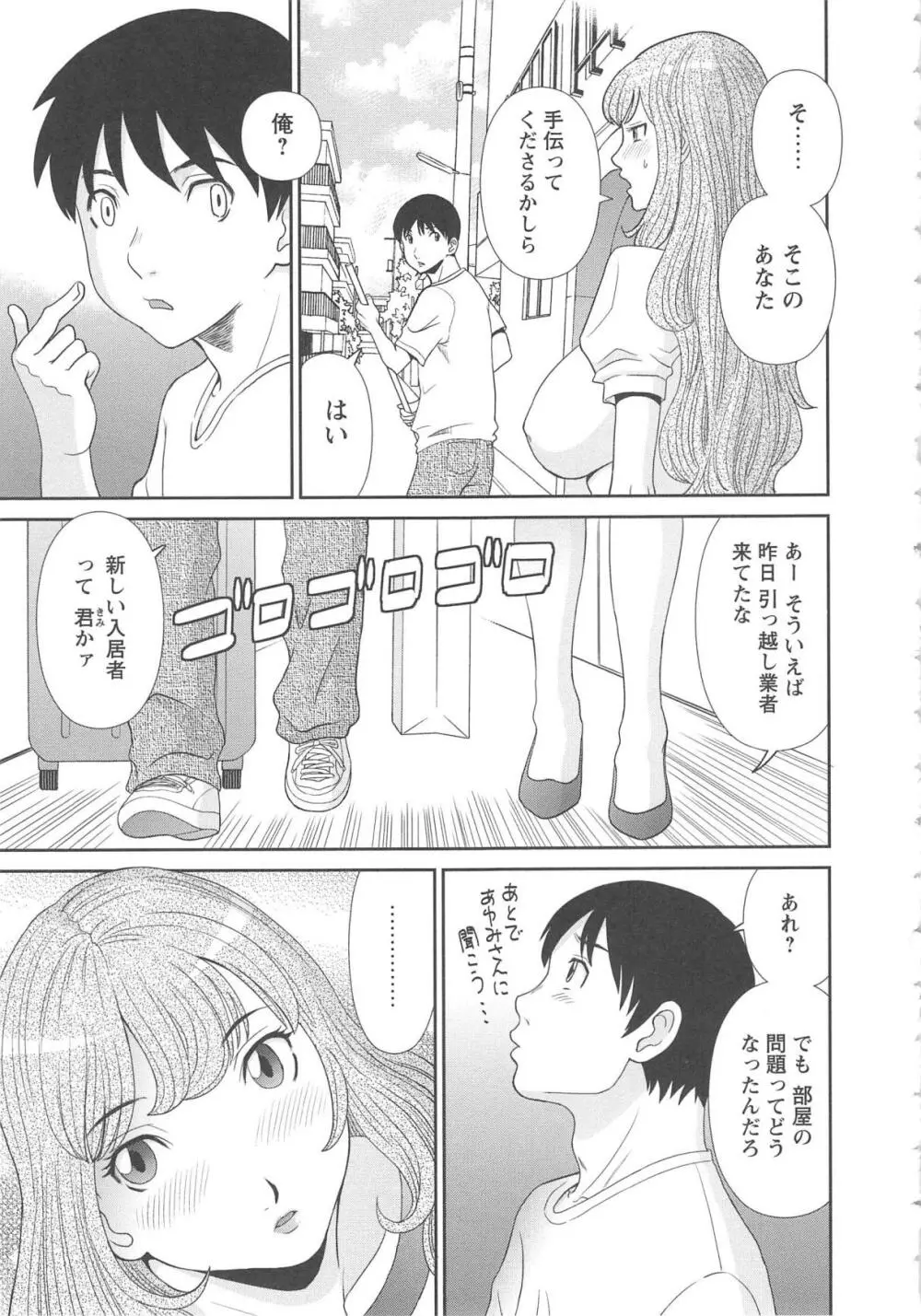 極楽レディース 姦淫編 Page.168