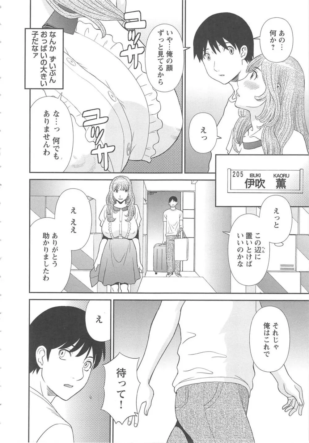 極楽レディース 姦淫編 Page.169