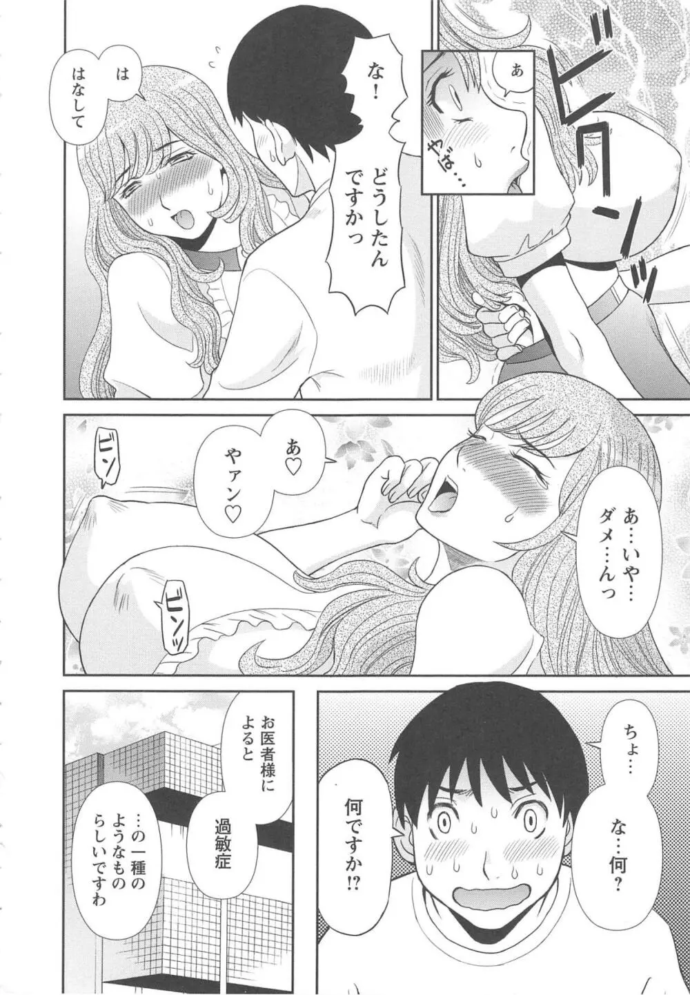 極楽レディース 姦淫編 Page.171