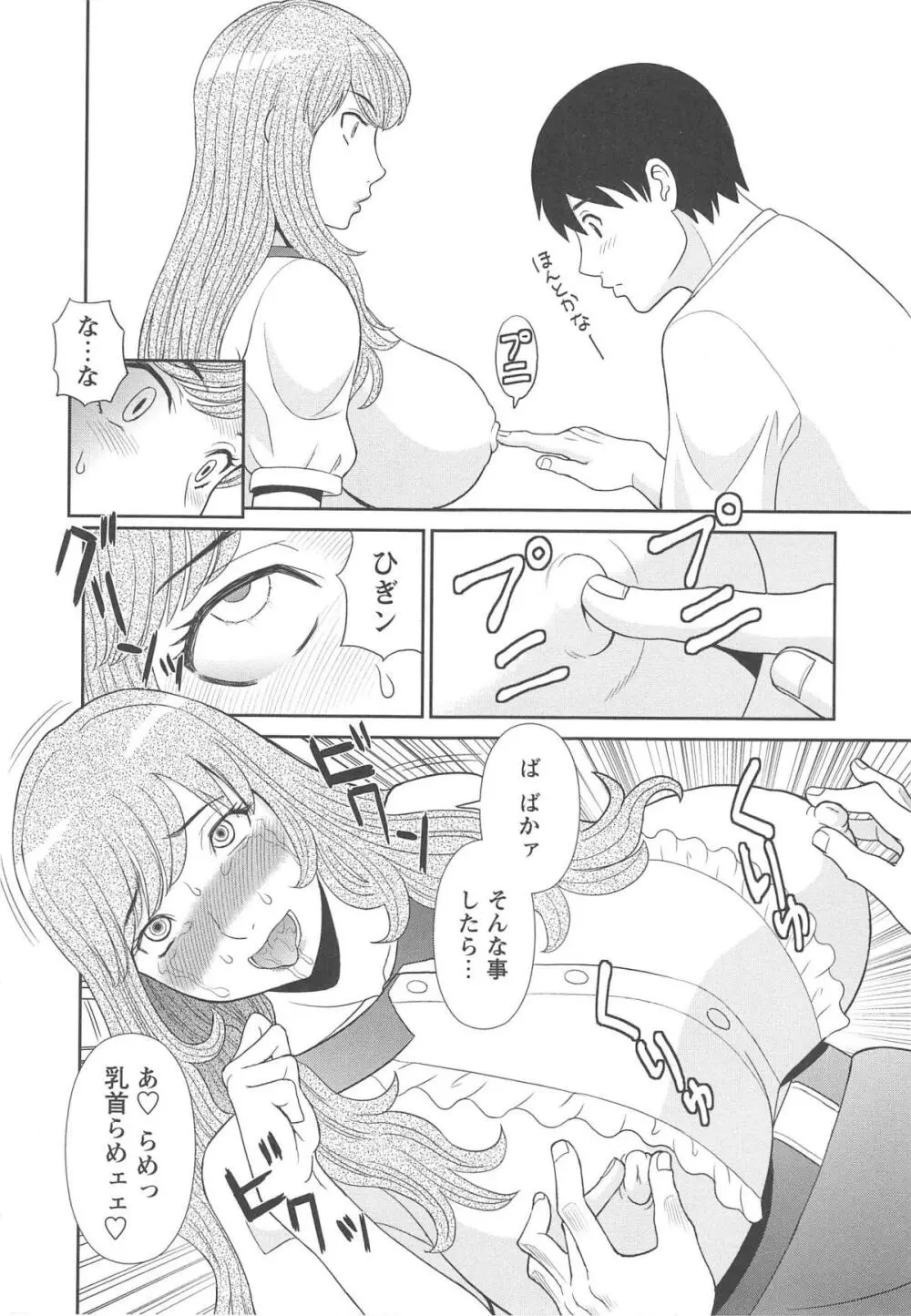 極楽レディース 姦淫編 Page.173