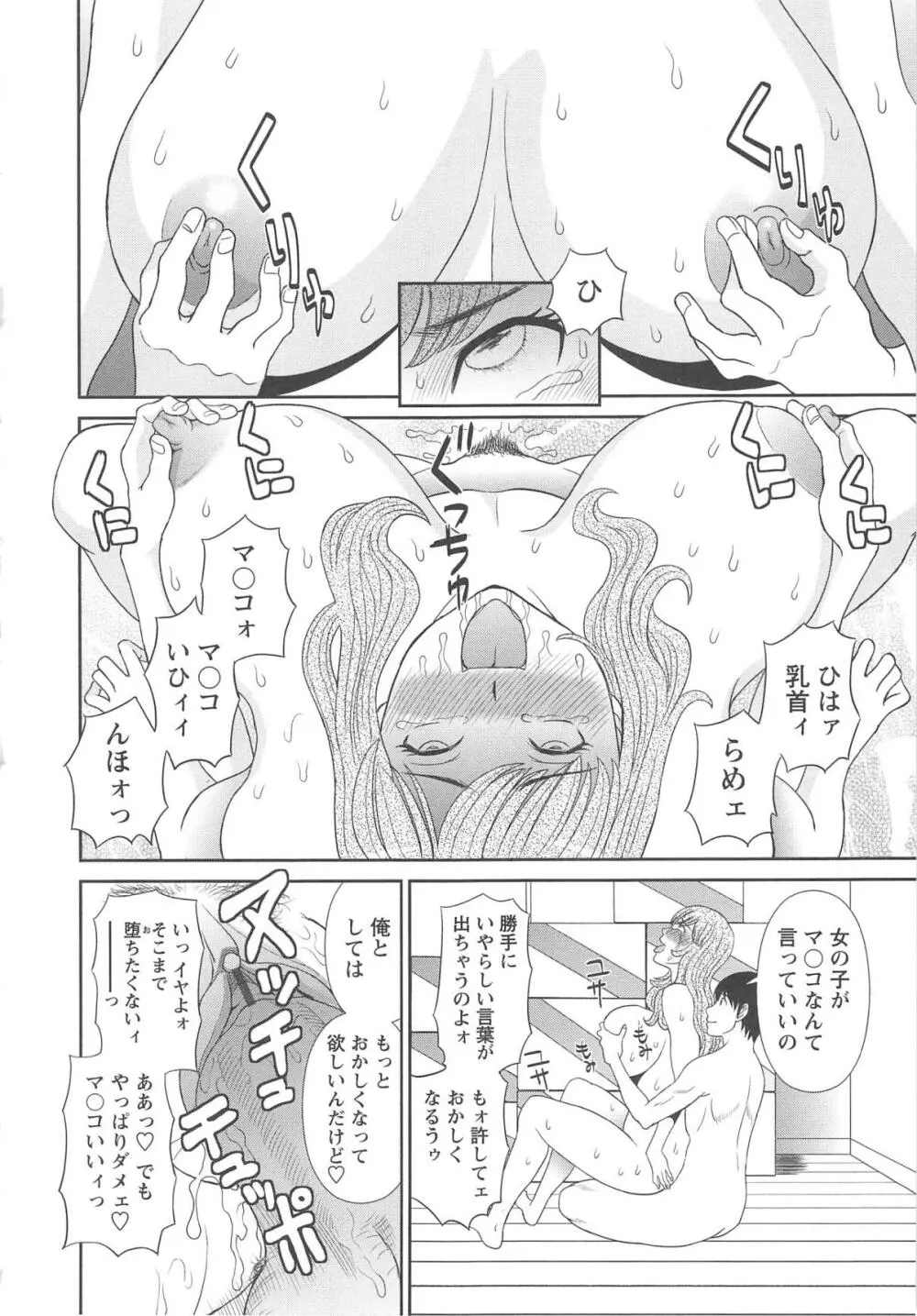 極楽レディース 姦淫編 Page.181