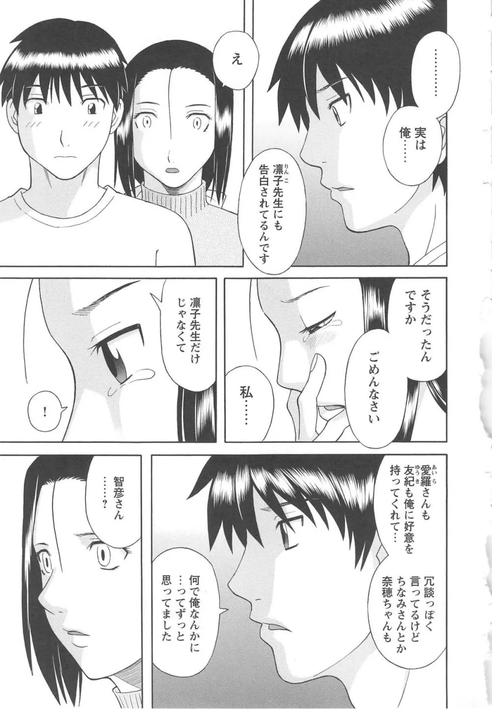 極楽レディース 姦淫編 Page.32