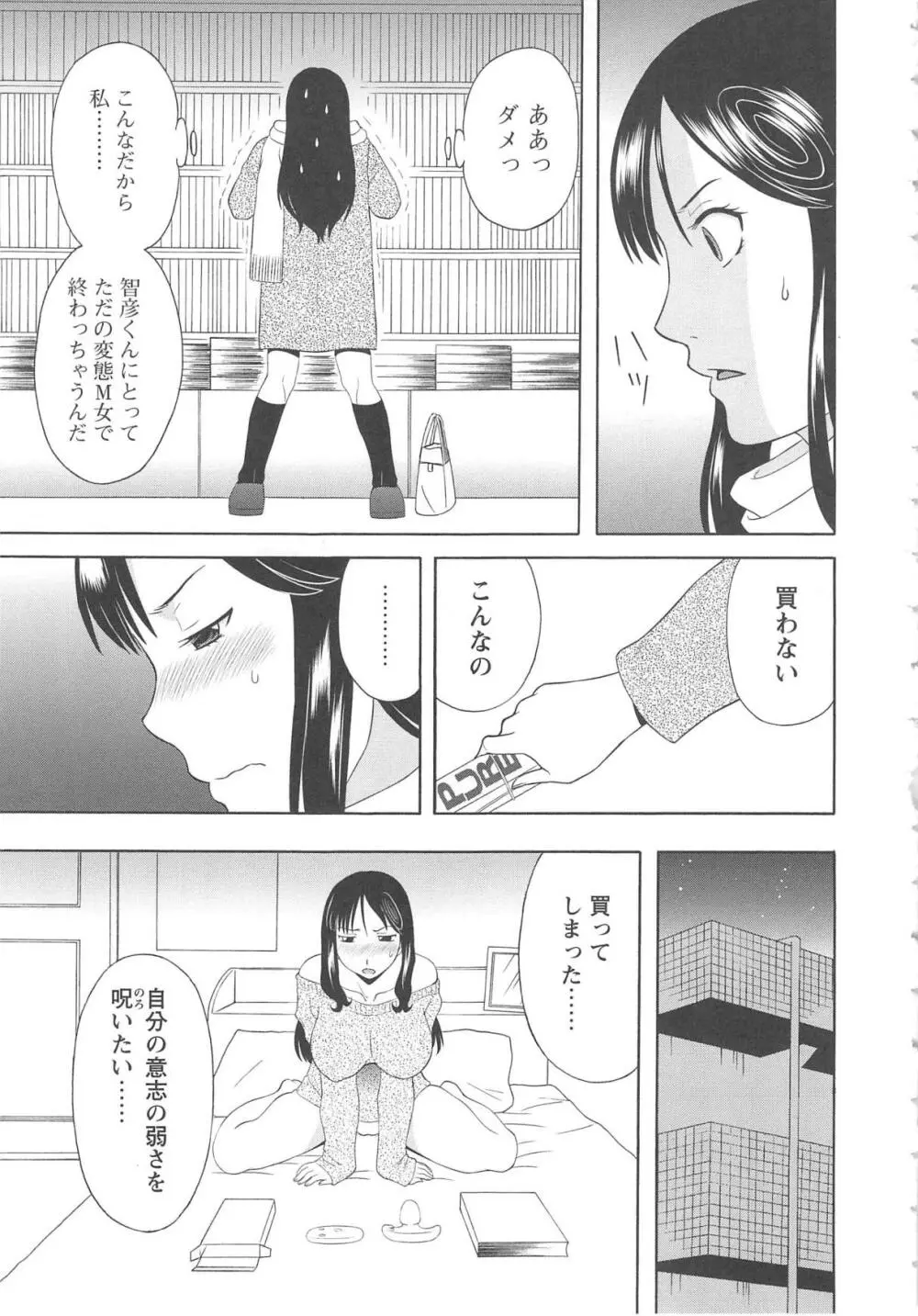 極楽レディース 姦淫編 Page.50