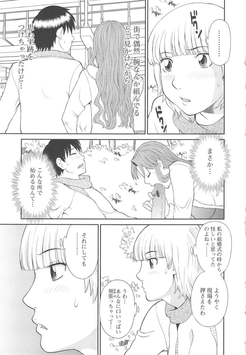 極楽レディース 姦淫編 Page.8