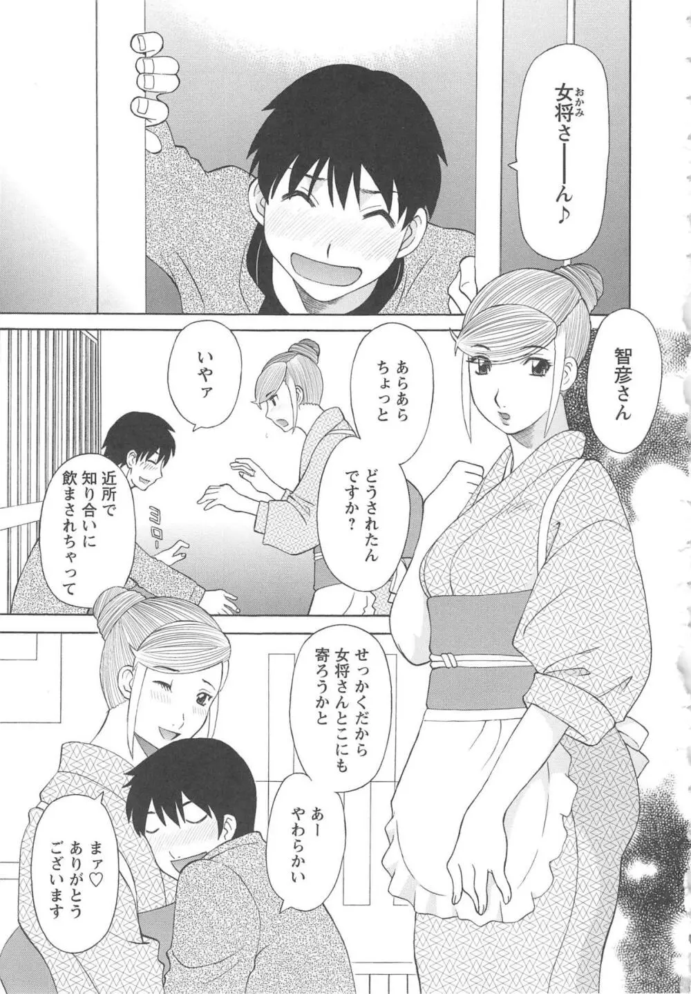 極楽レディース 姦淫編 Page.86