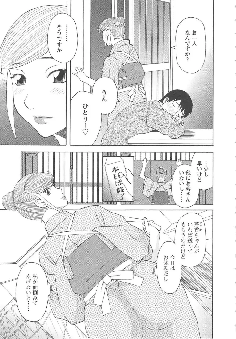 極楽レディース 姦淫編 Page.88