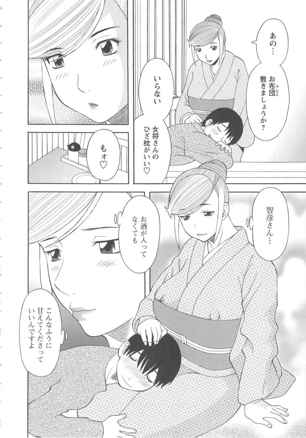 極楽レディース 姦淫編 Page.89