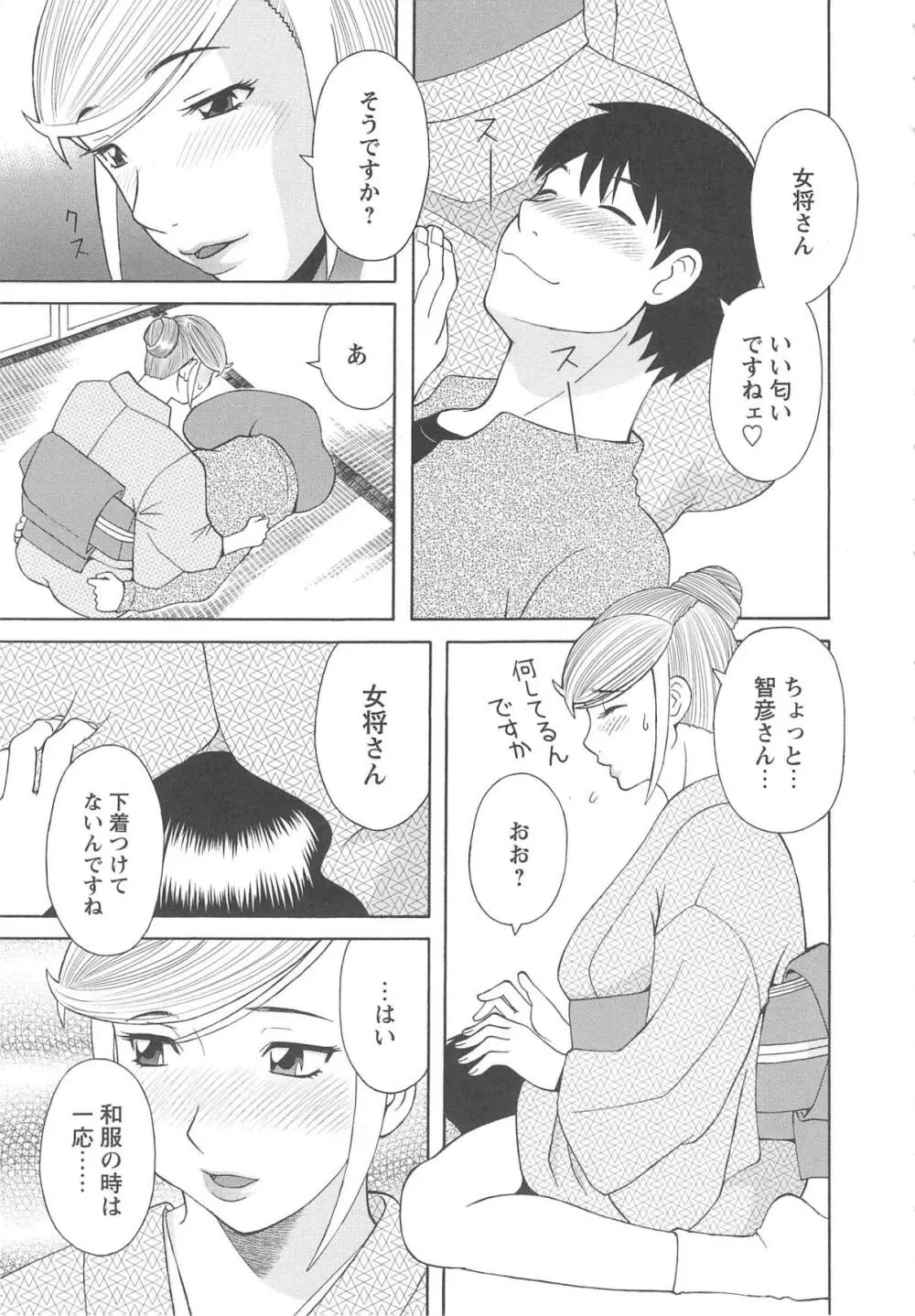 極楽レディース 姦淫編 Page.90