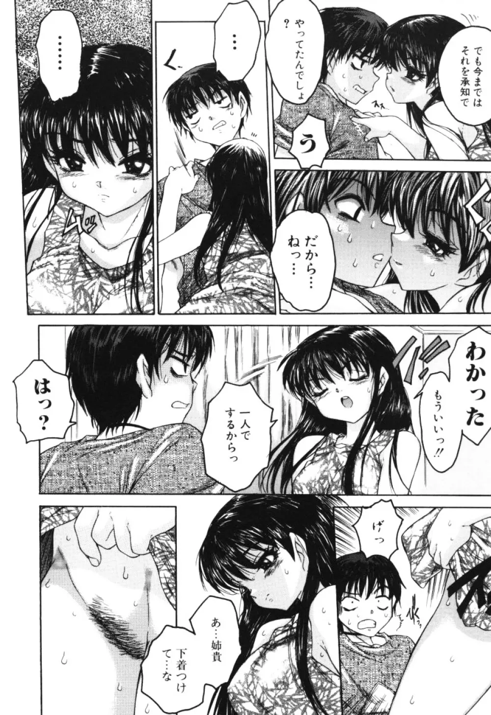 女の子の汁 Page.29