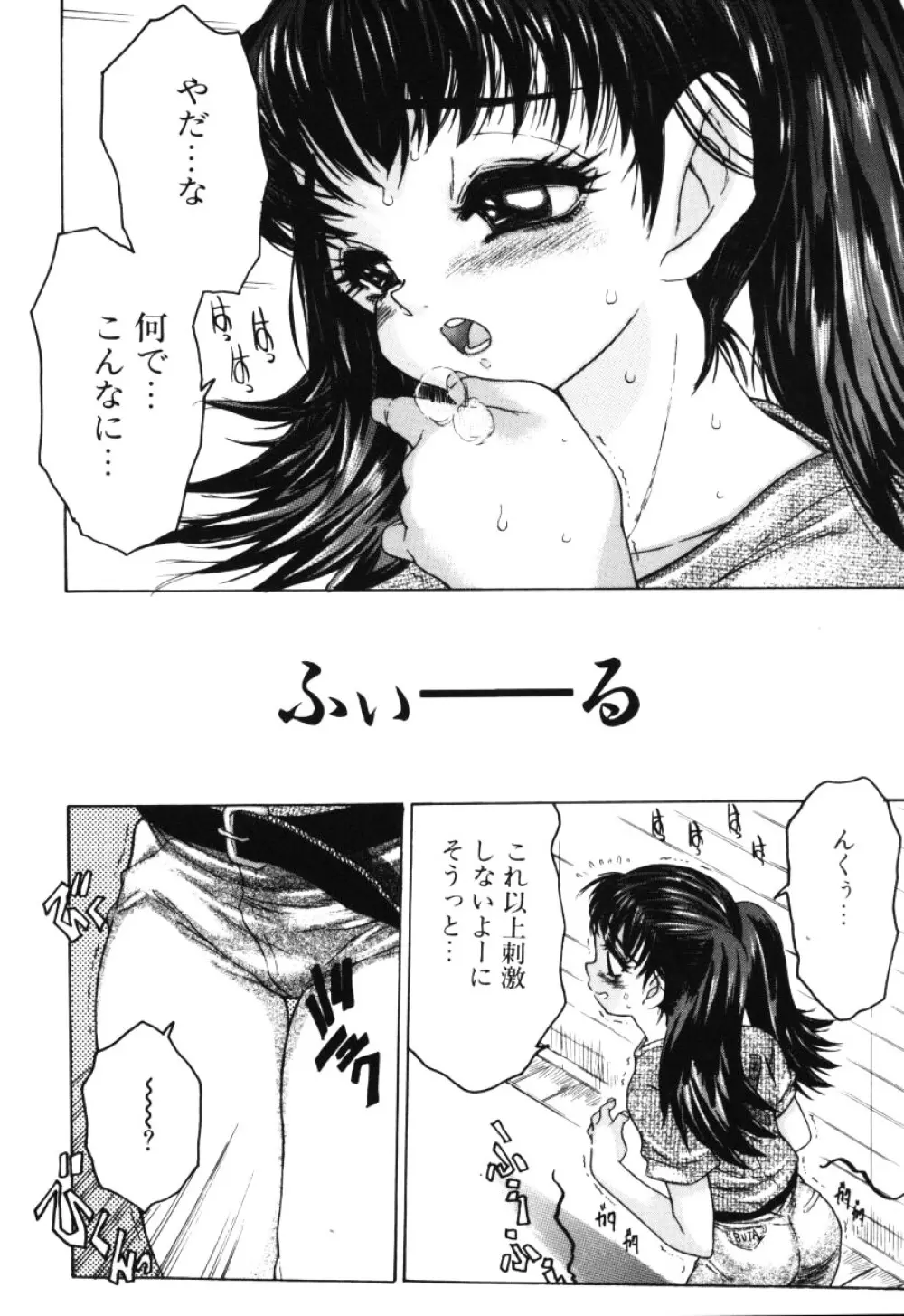 女の子の汁 Page.41