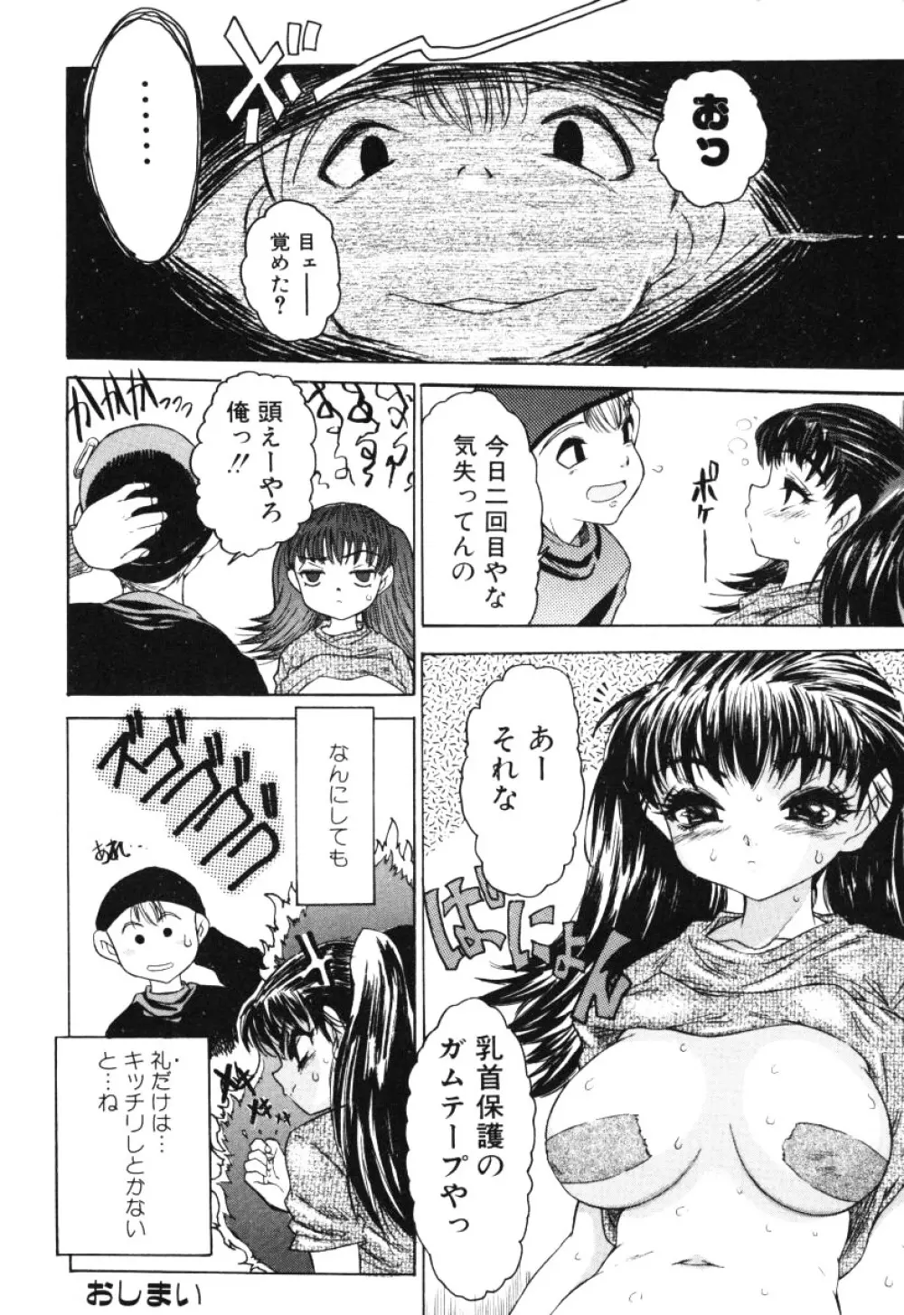 女の子の汁 Page.55