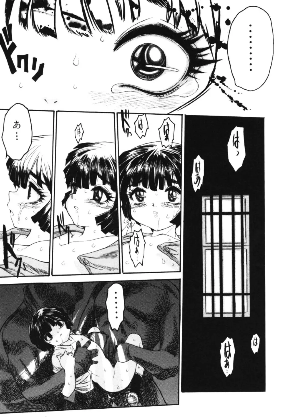 女の子の汁 Page.70