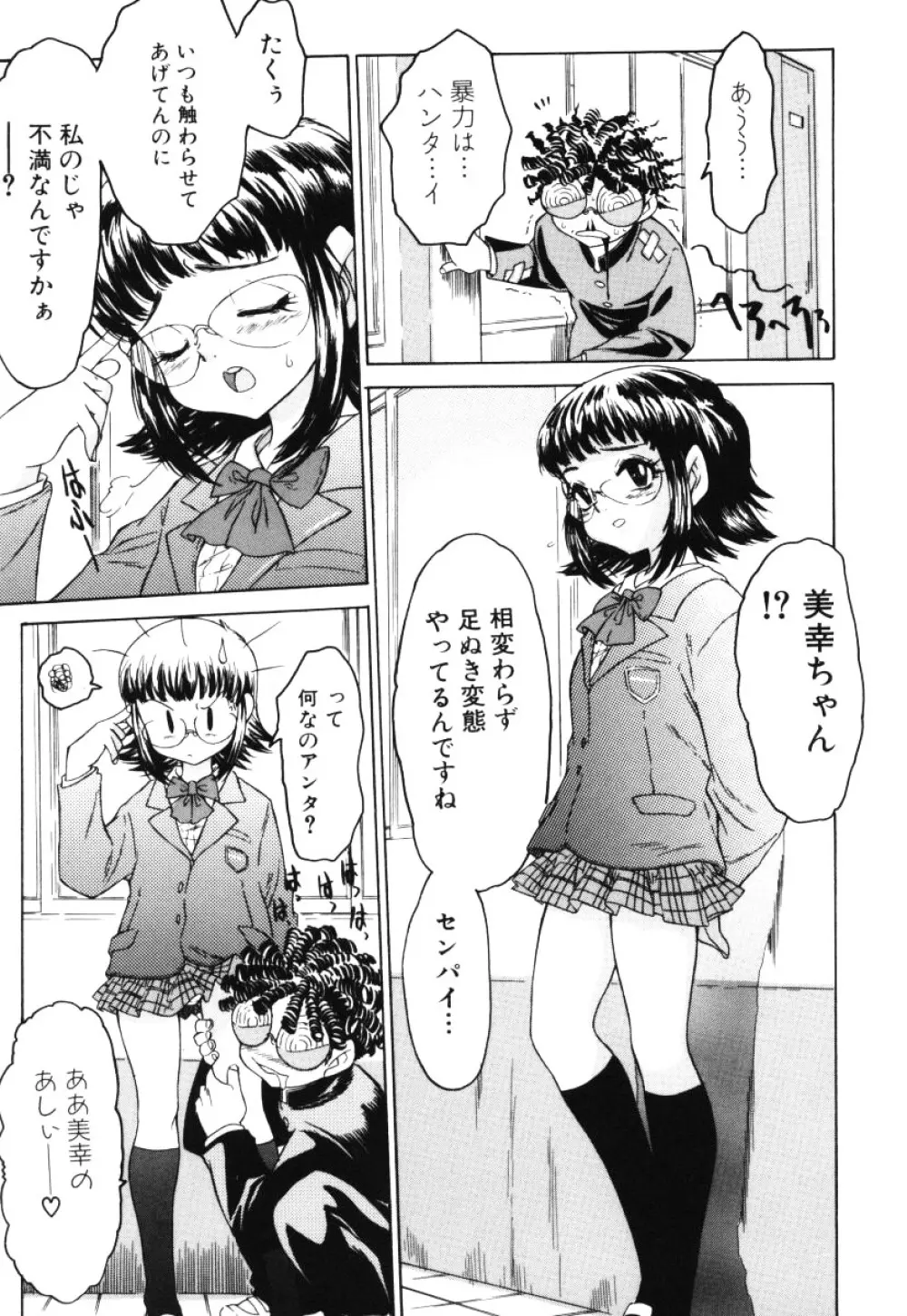 女の子の汁 Page.74