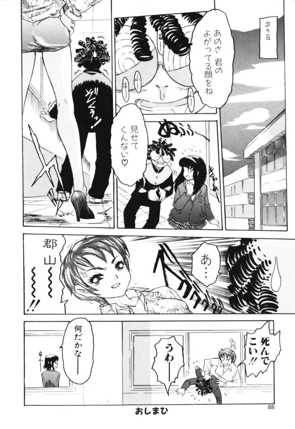 女の子の汁 Page.89