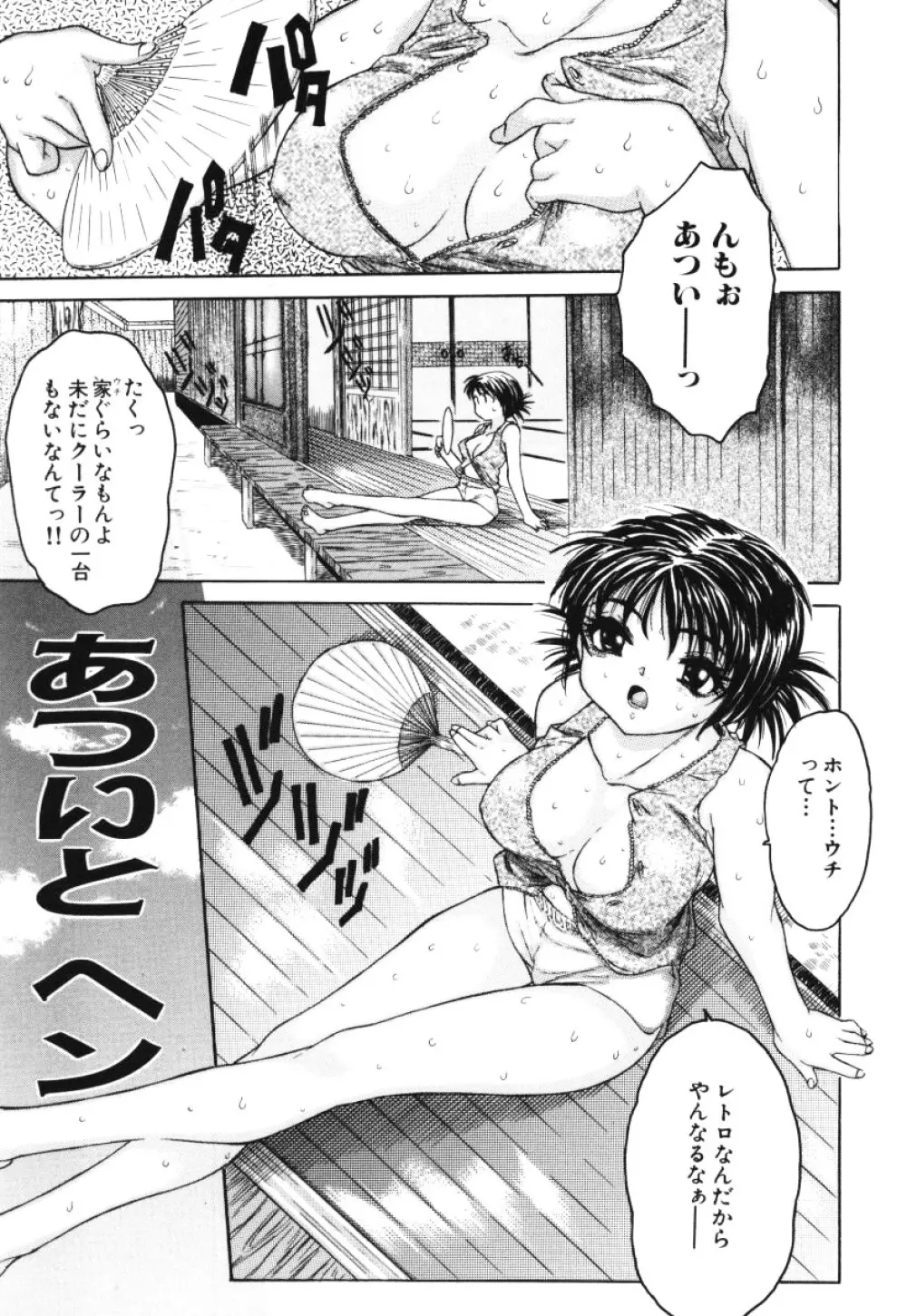 女の子の汁 Page.90