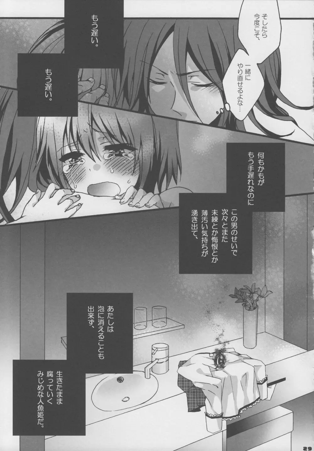 バイバイ、トゥギャザー Page.28