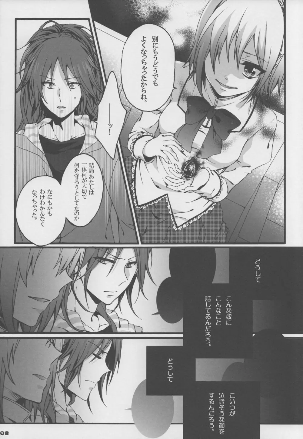 バイバイ、トゥギャザー Page.7