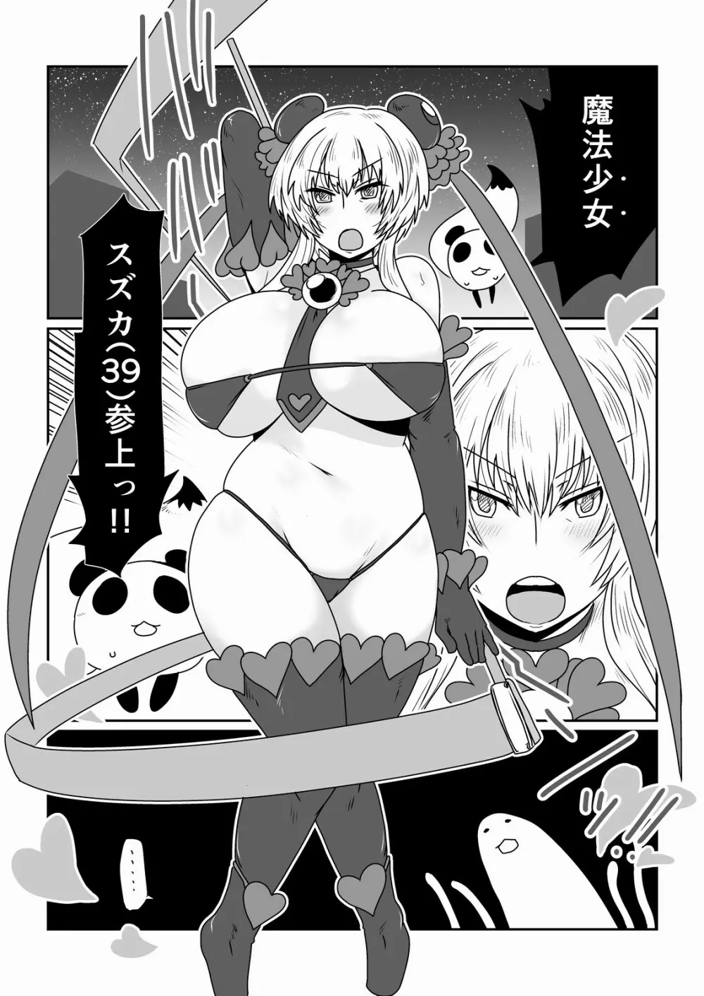 魔法少女スズカ 39 Page.4