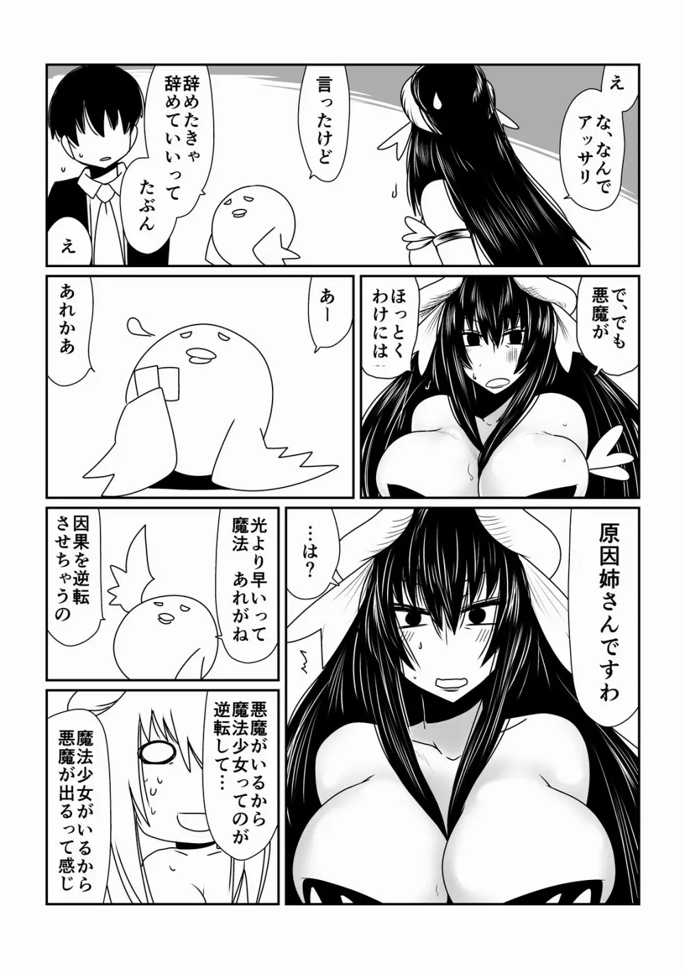 魔法少女ユミ 34 Page.9