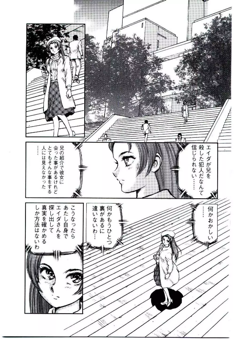 裸人形エイダ Page.102