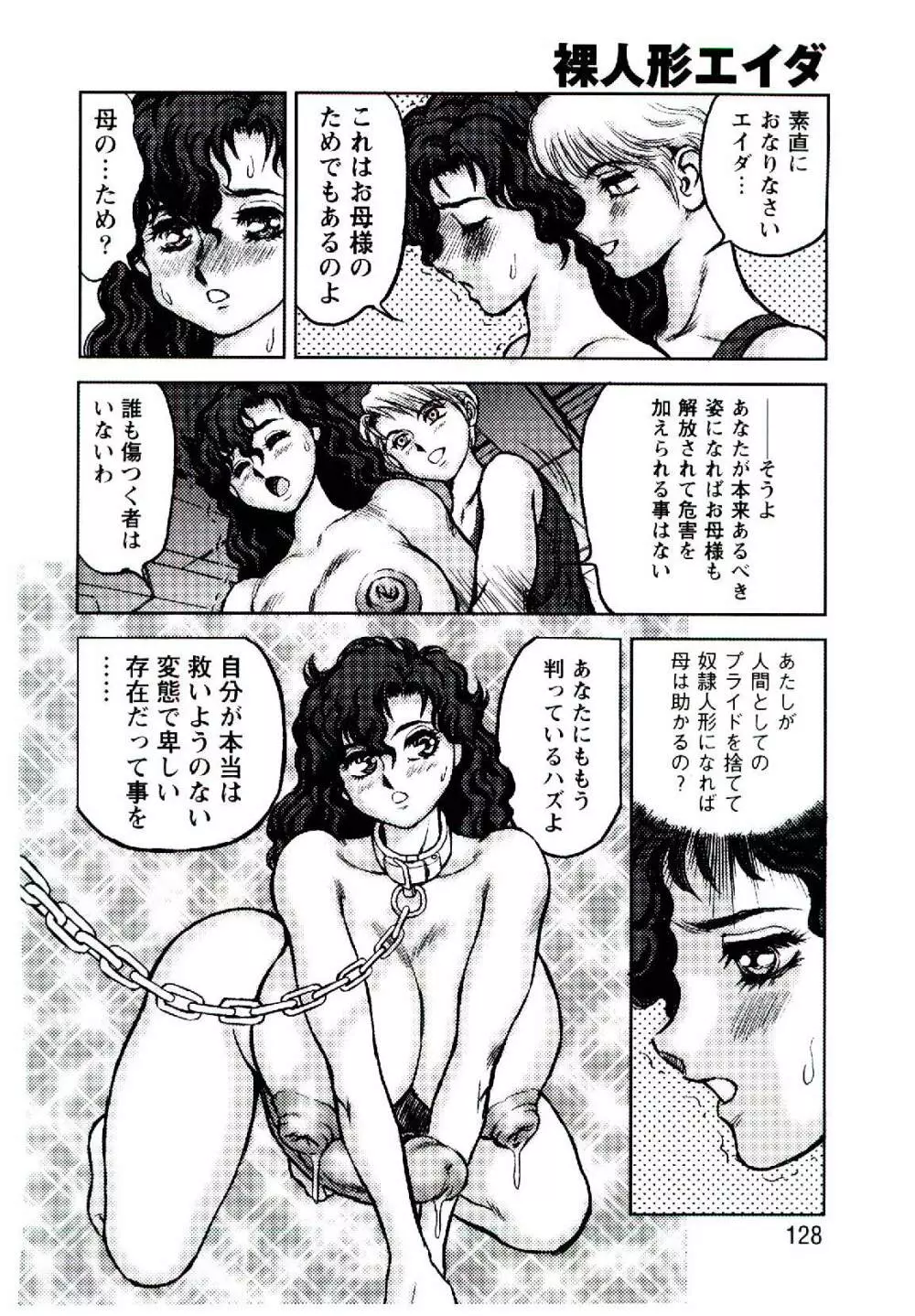 裸人形エイダ Page.127