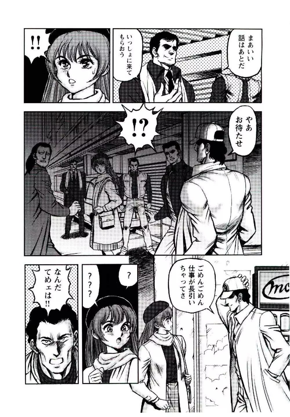 裸人形エイダ Page.161