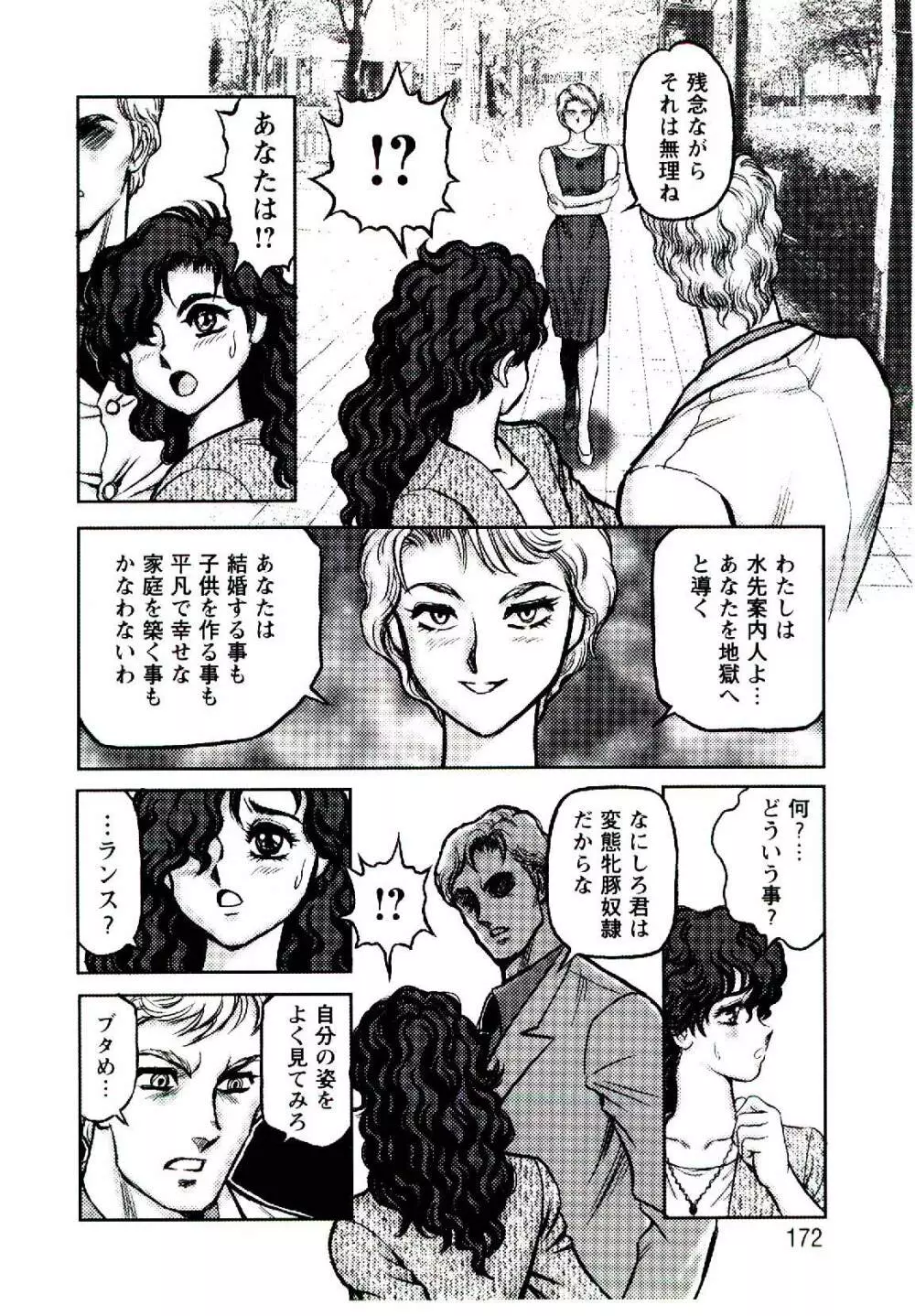 裸人形エイダ Page.171