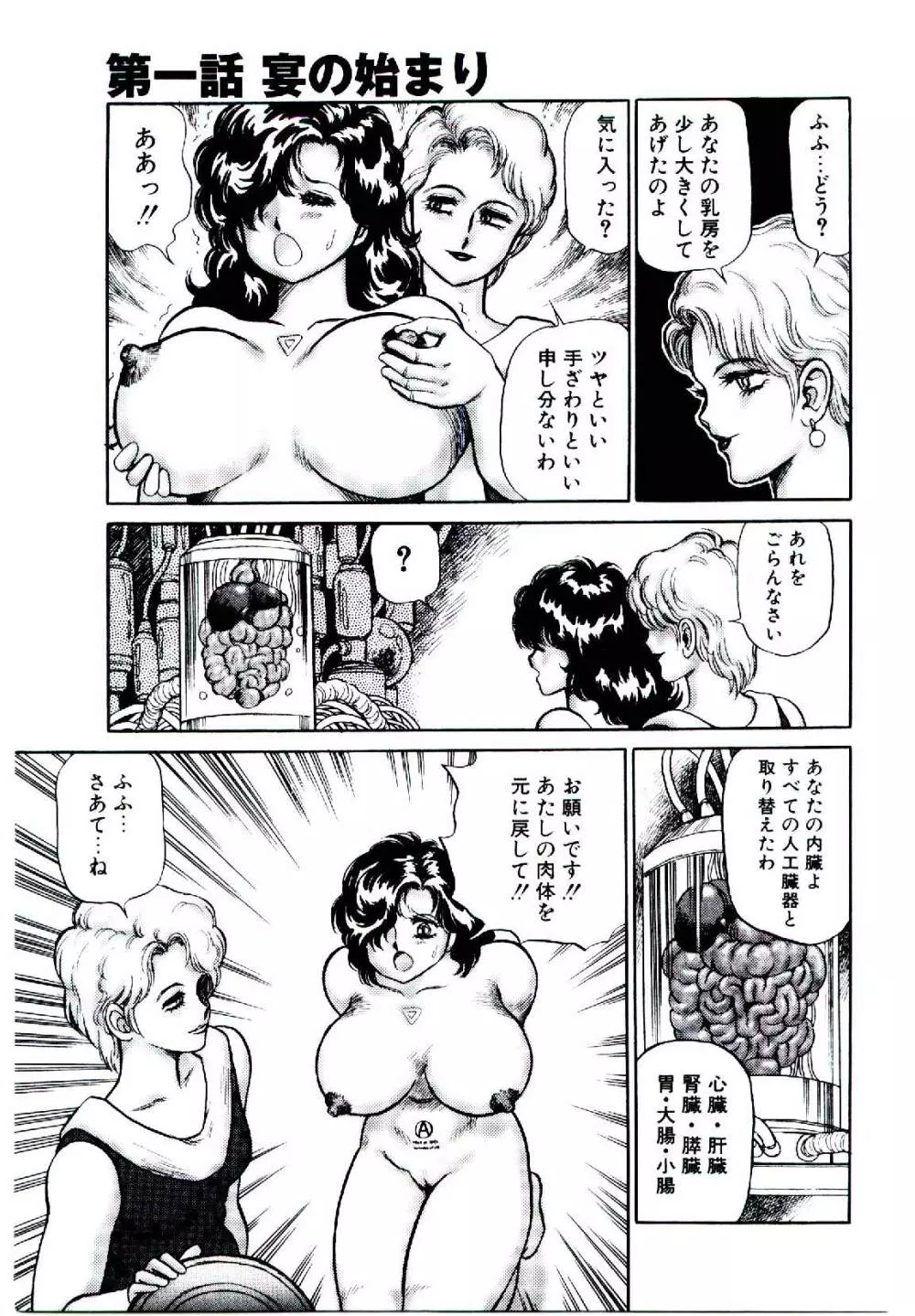 裸人形エイダ Page.26