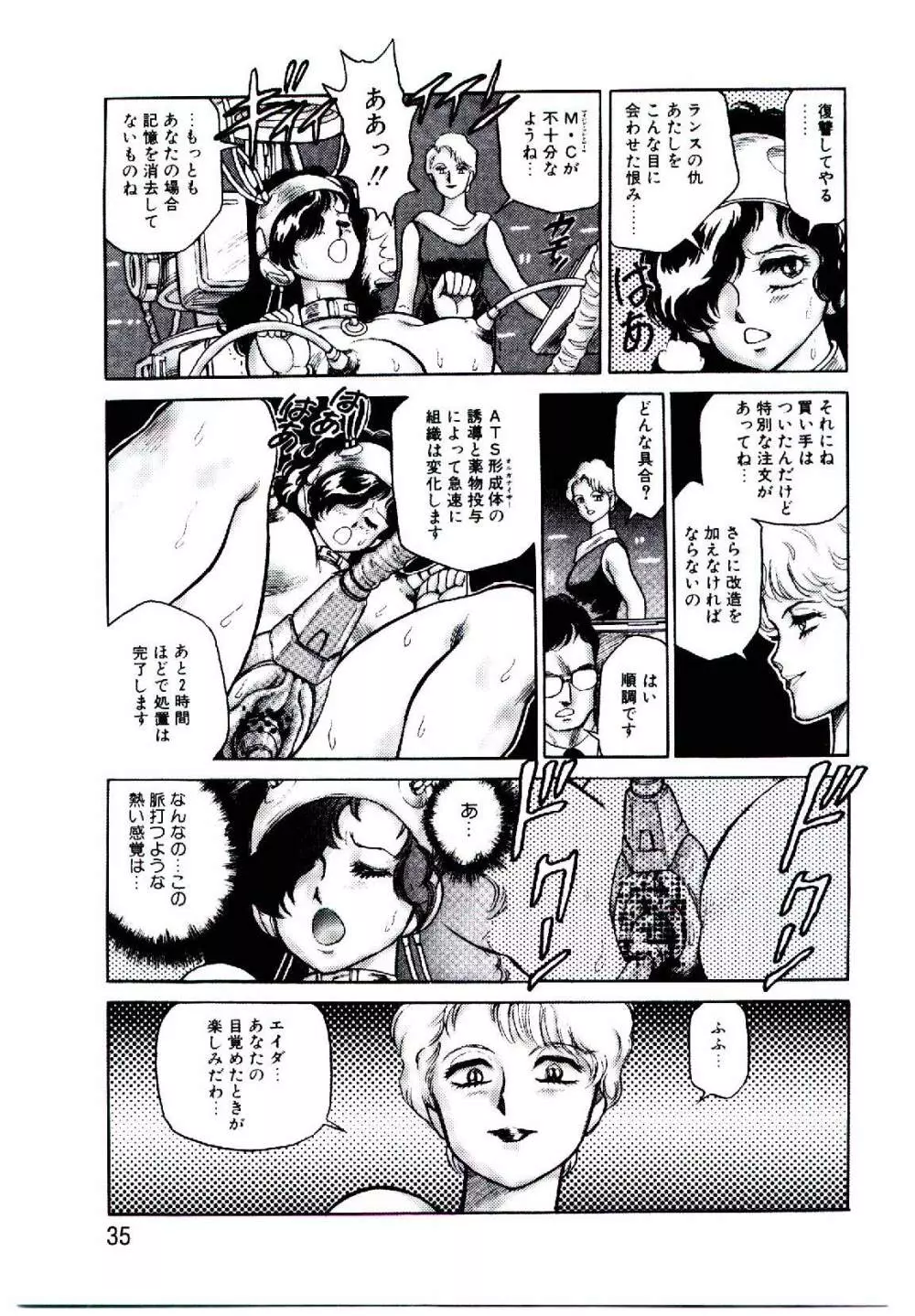 裸人形エイダ Page.34