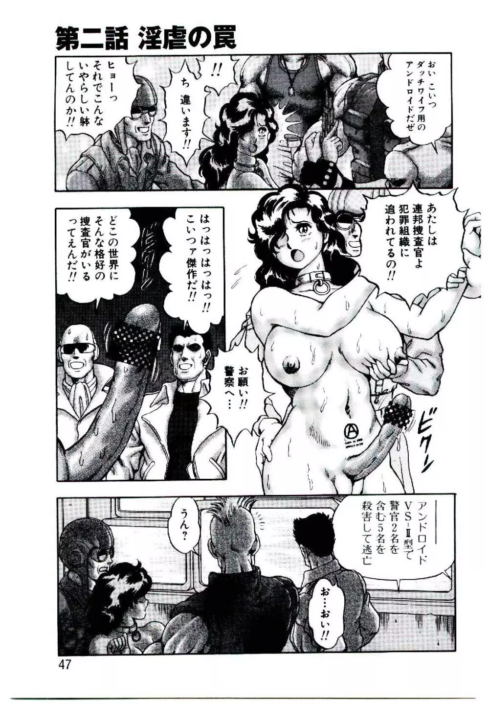 裸人形エイダ Page.46