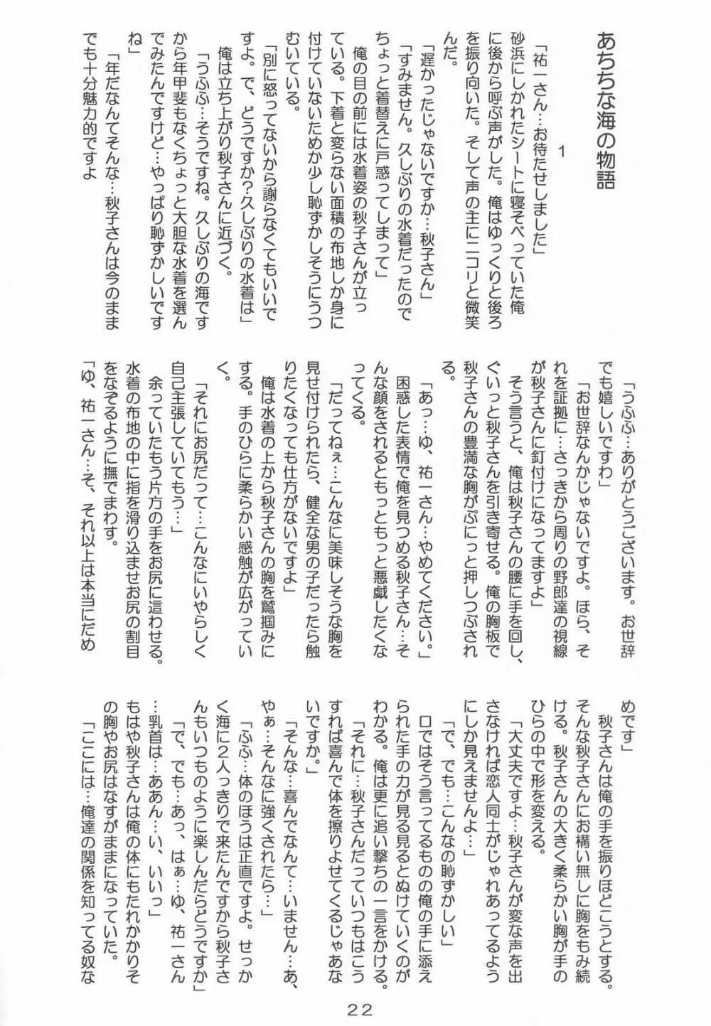 了承２ Page.21