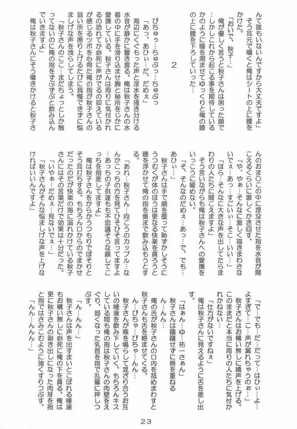 了承２ Page.22