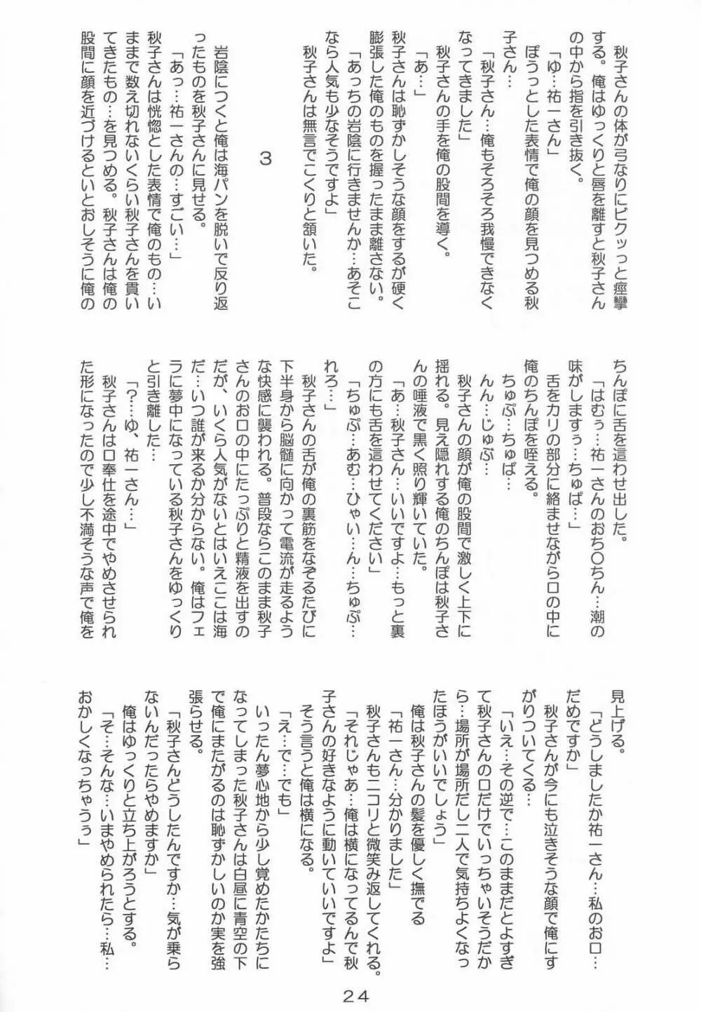 了承２ Page.23