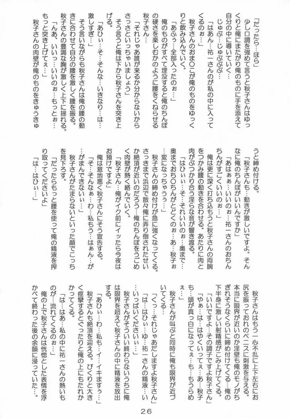 了承２ Page.25