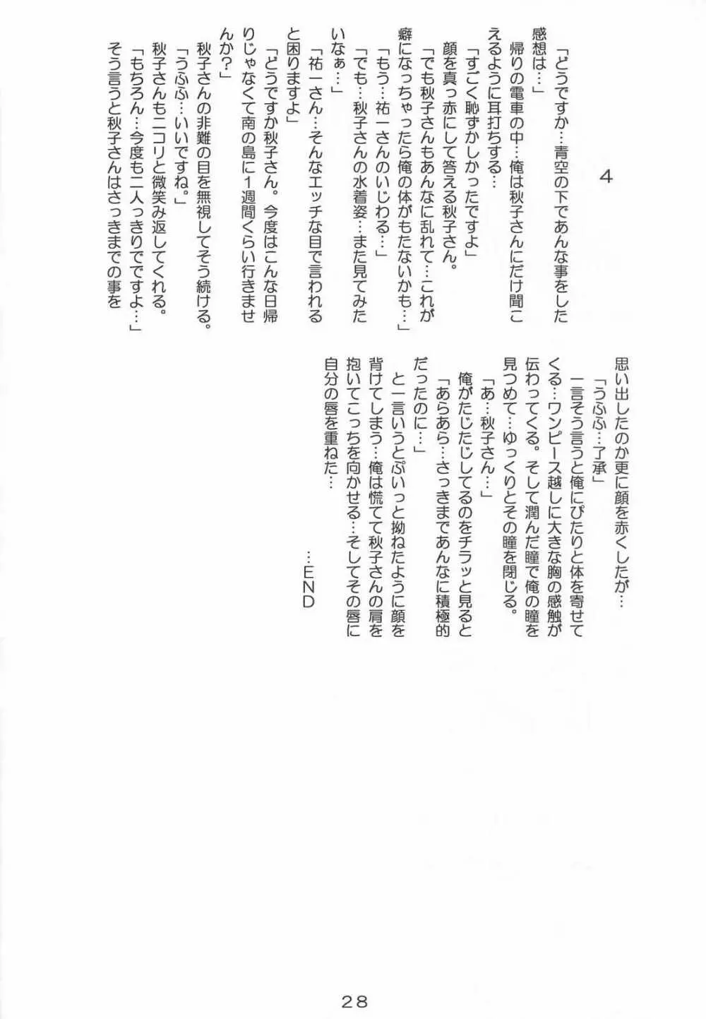 了承２ Page.27