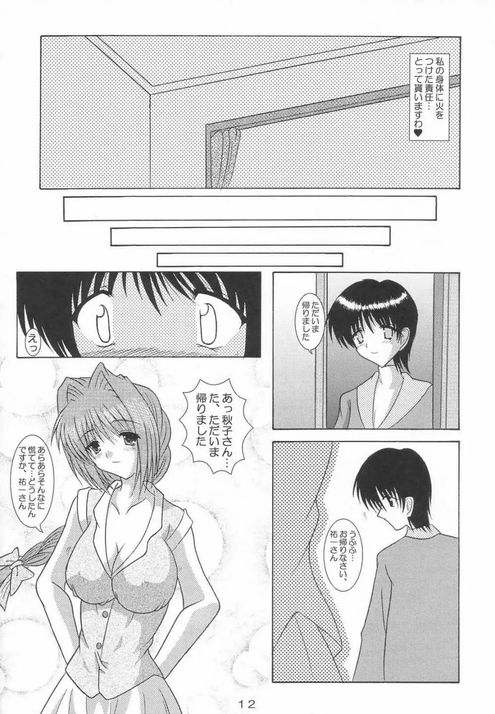 了承3 Page.11