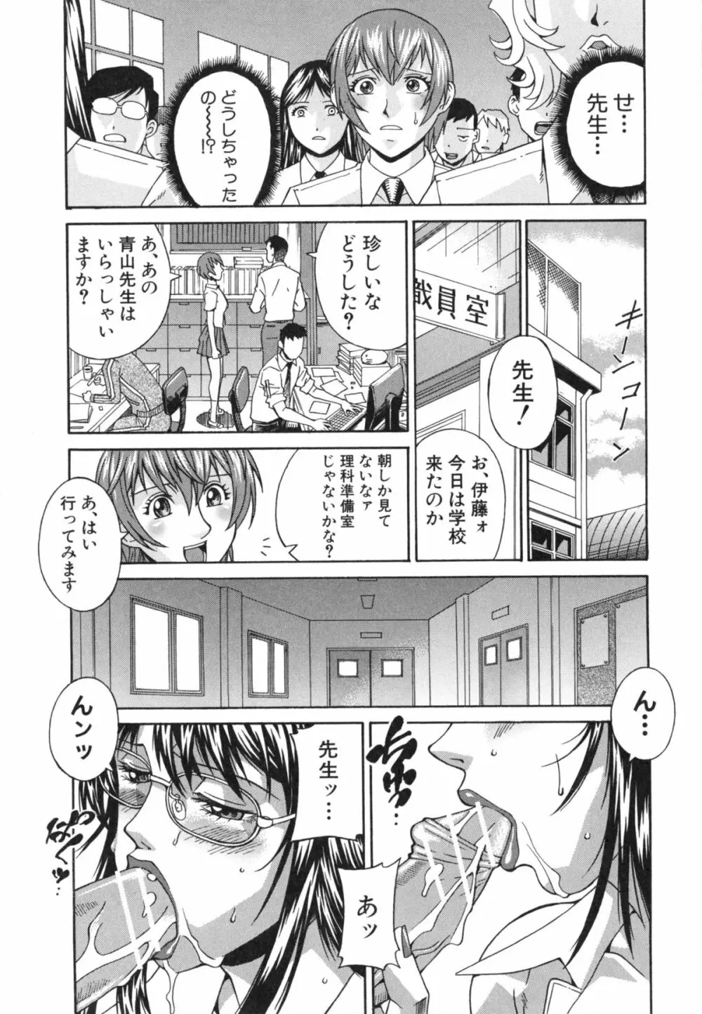 淫獣牢 -秘密サークルの熟女達- Page.117