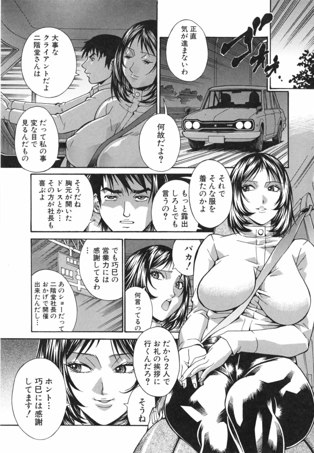 淫獣牢 -秘密サークルの熟女達- Page.13