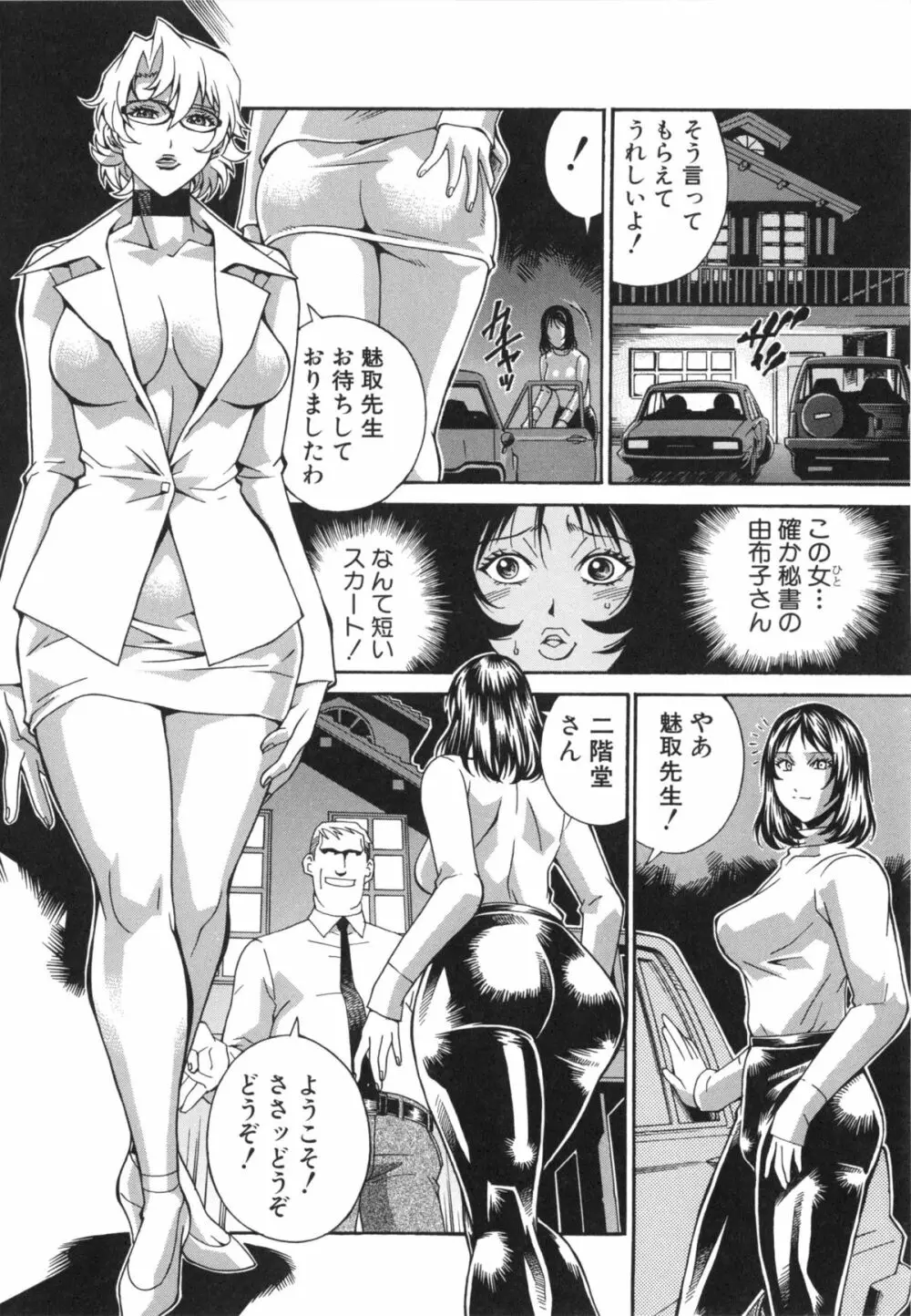 淫獣牢 -秘密サークルの熟女達- Page.14