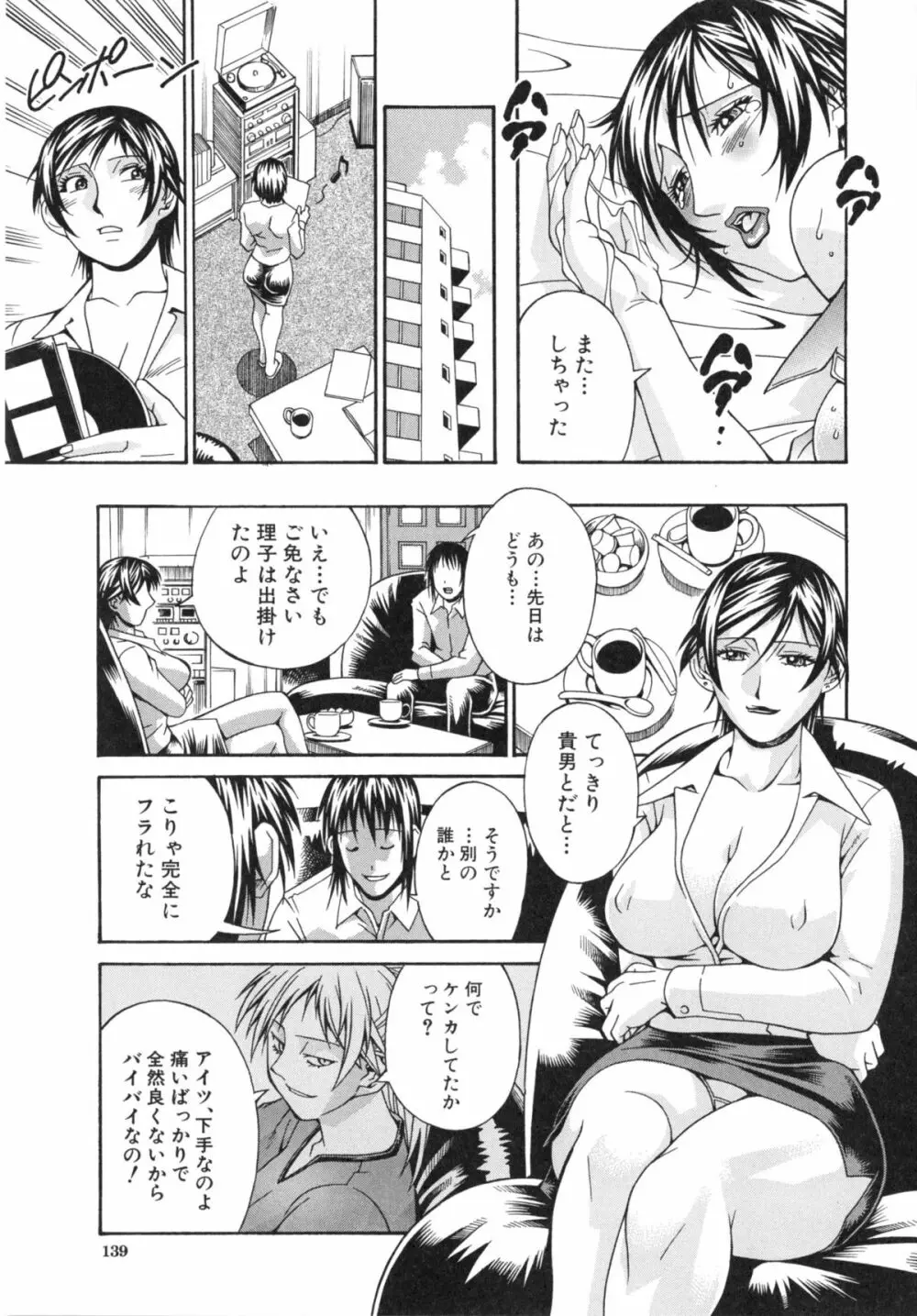 淫獣牢 -秘密サークルの熟女達- Page.141