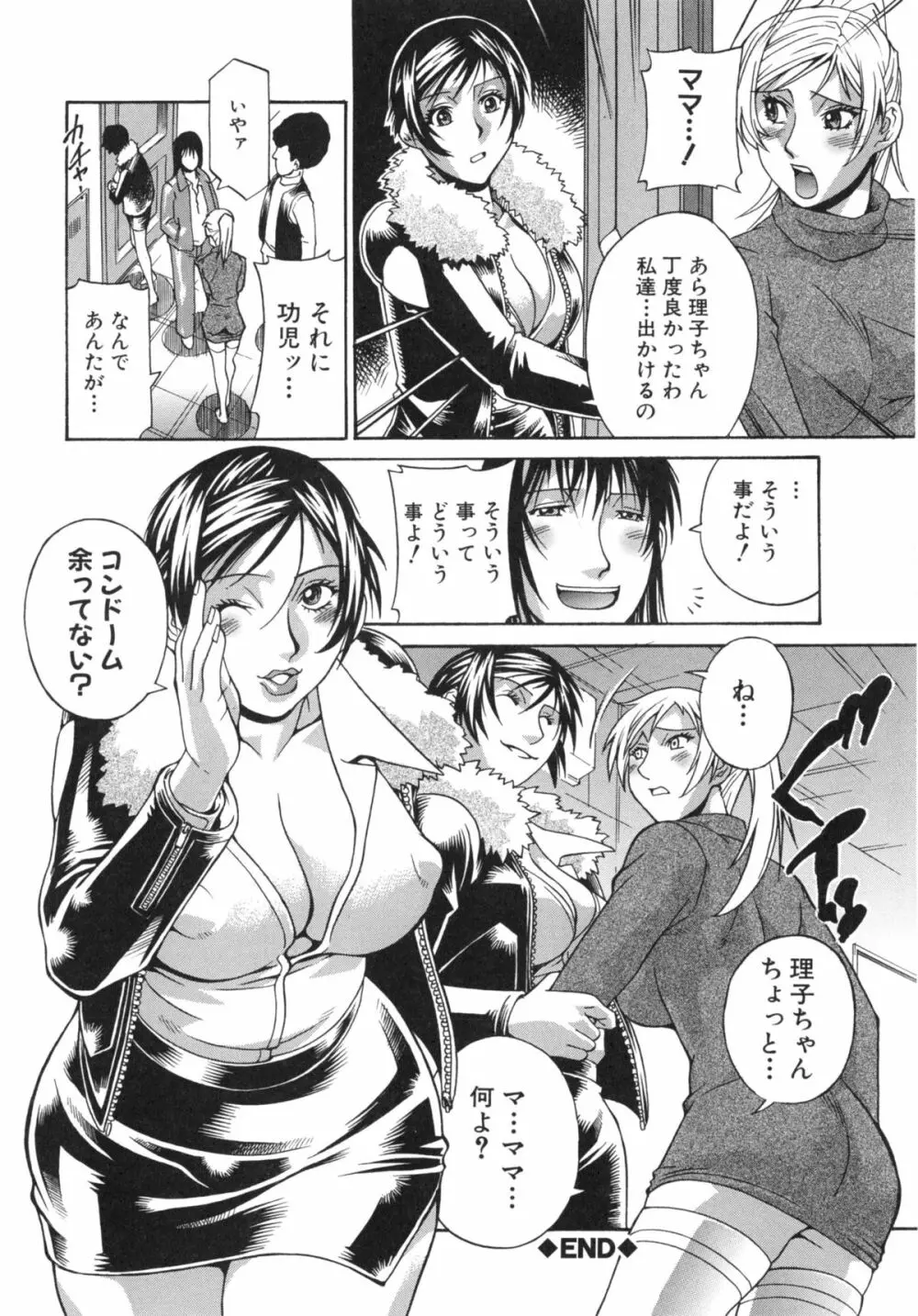 淫獣牢 -秘密サークルの熟女達- Page.154