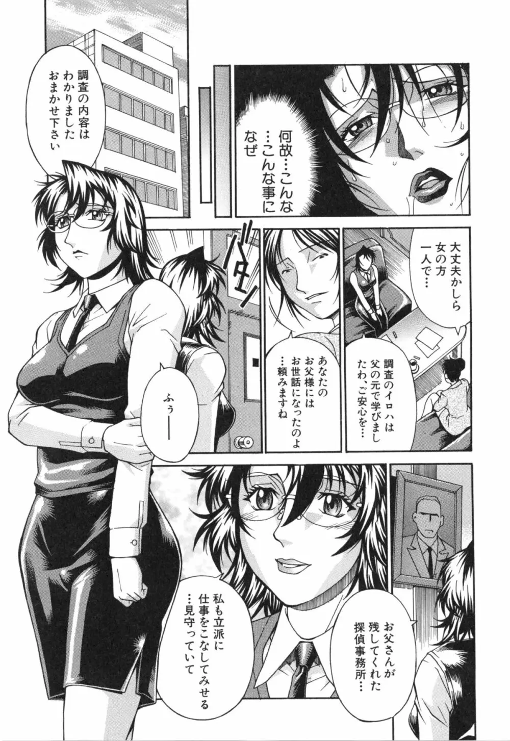 淫獣牢 -秘密サークルの熟女達- Page.157