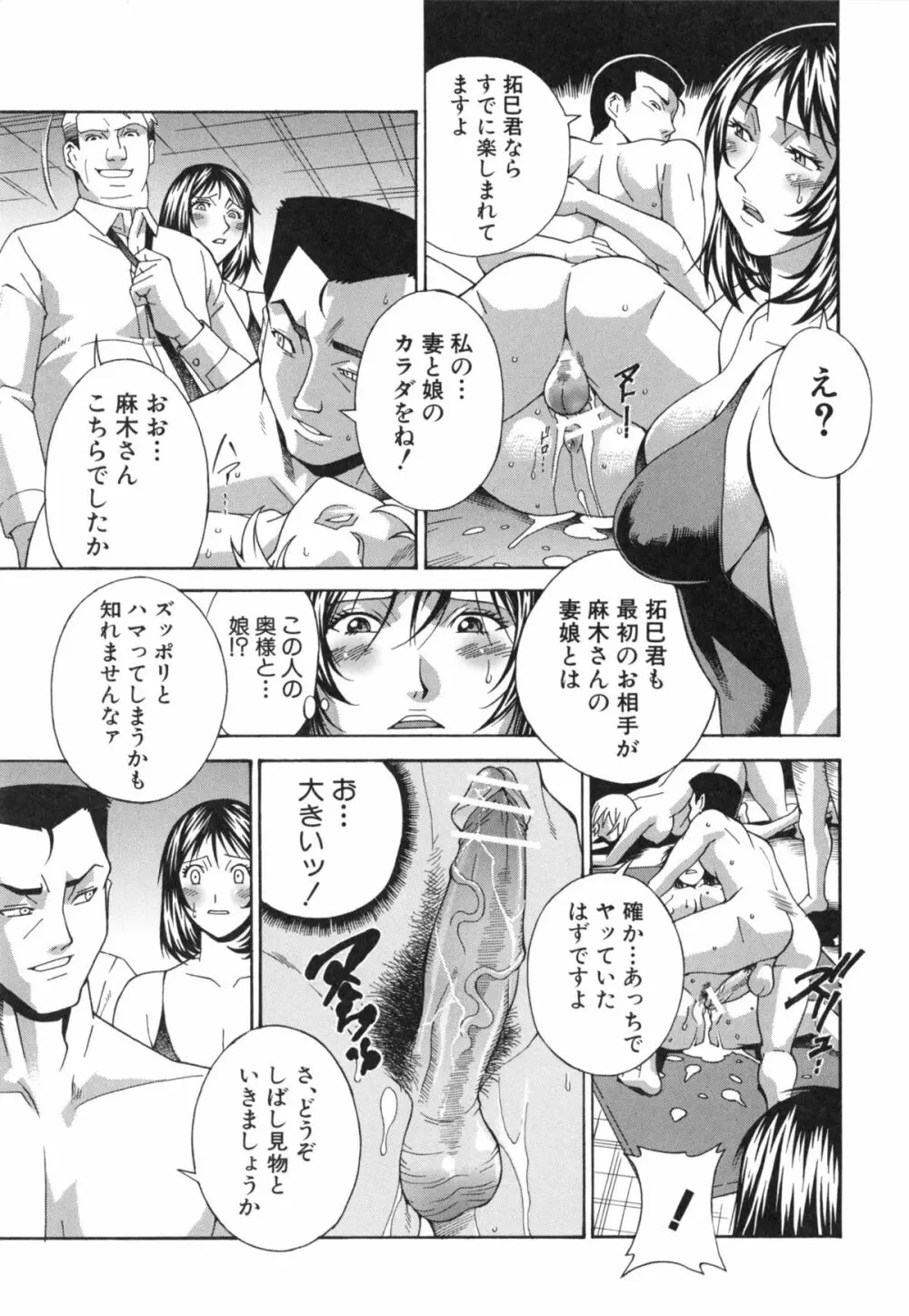 淫獣牢 -秘密サークルの熟女達- Page.51