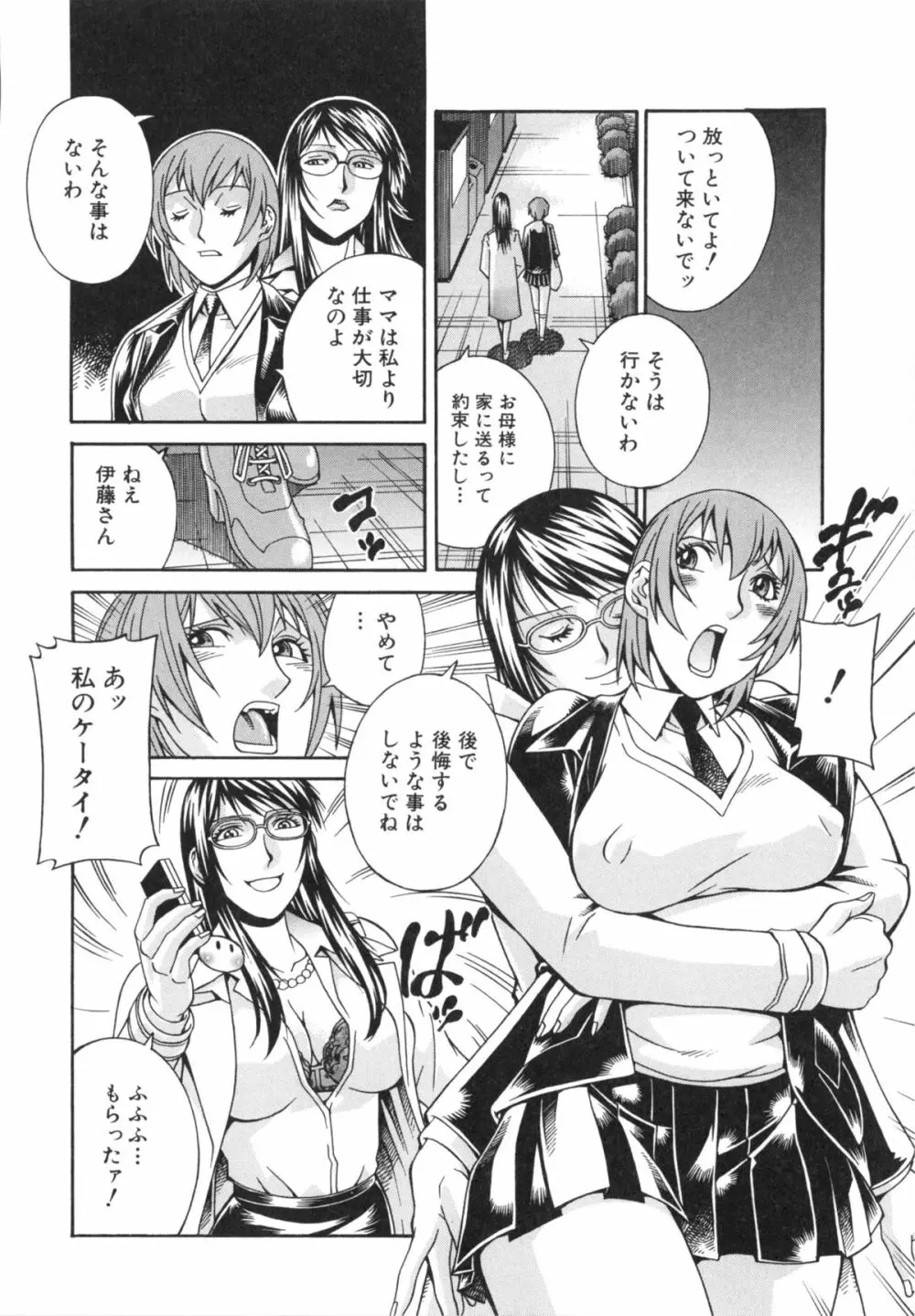 淫獣牢 -秘密サークルの熟女達- Page.80