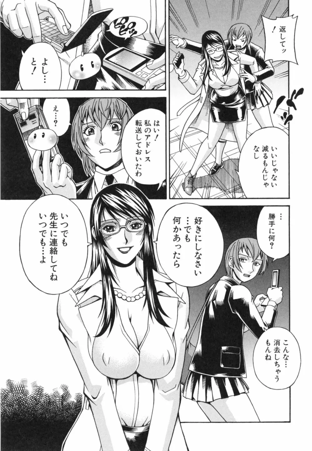 淫獣牢 -秘密サークルの熟女達- Page.81