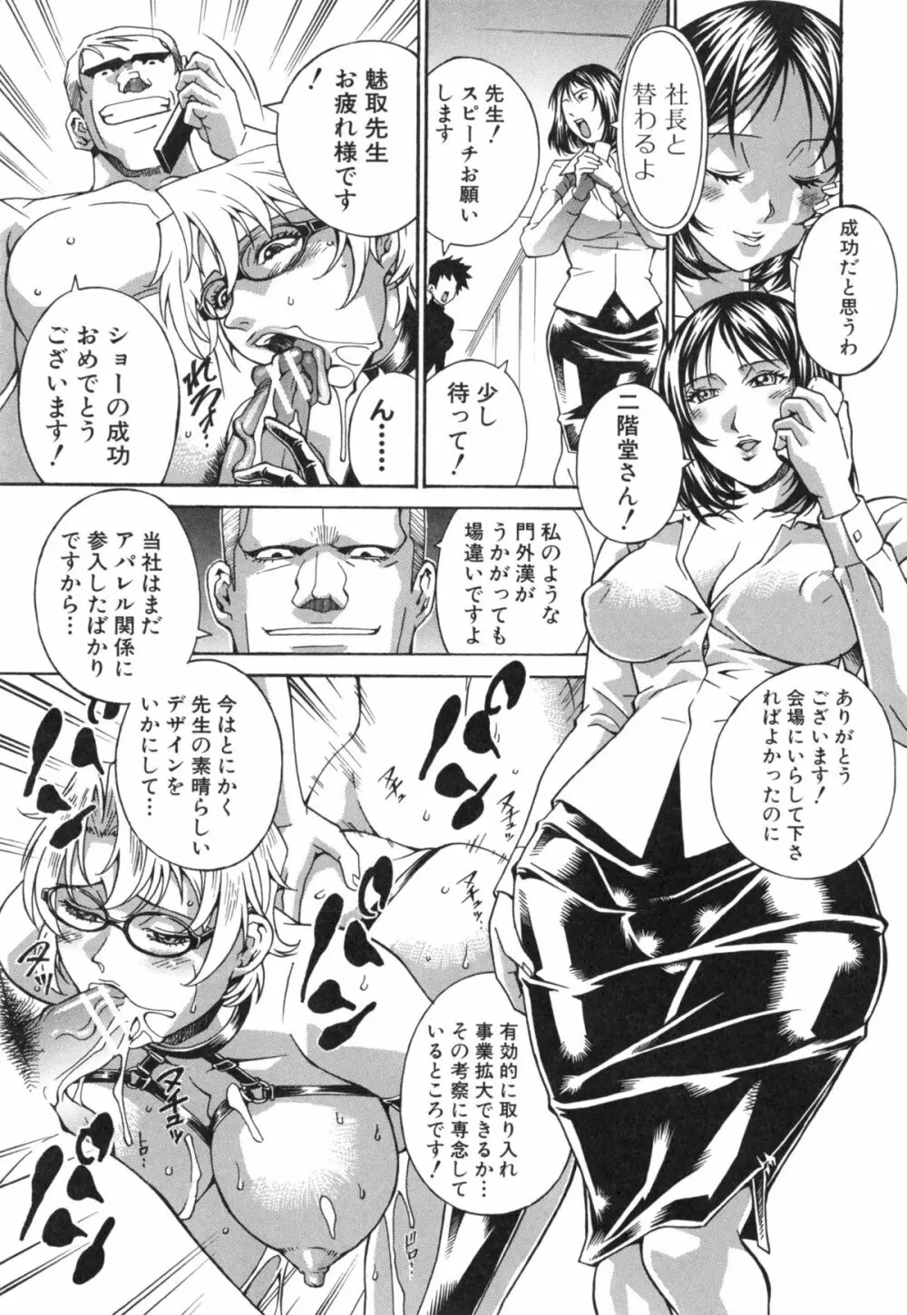 淫獣牢 -秘密サークルの熟女達- Page.9